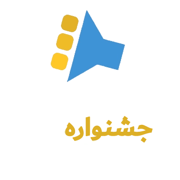 خانه جشنواره‌های ایرانی - ارسال فیلم به جشنواره های هنری ایرانی داخلی